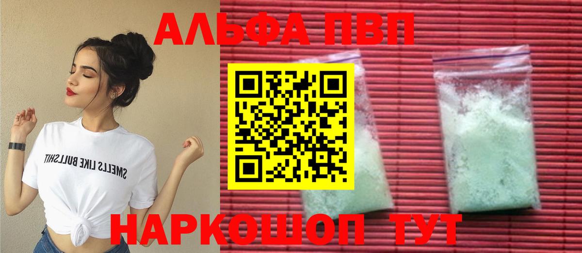 цена наркотик  Вход с VPN  Alpha PVP  Менделеевск  A-PVP СК  Alpha PVP СК 