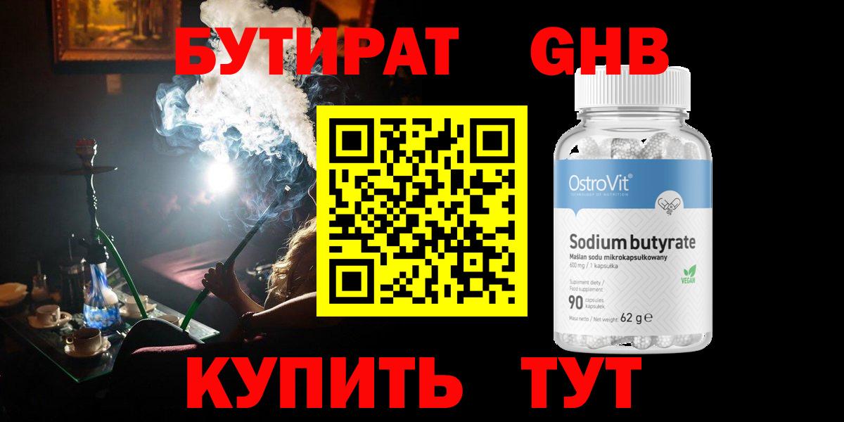 Менделеевск  БУТИРАТ 1.4BDO  Вход с VPN 