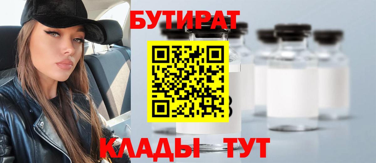 БУТИРАТ 1.4BDO Менделеевск