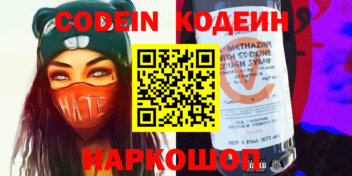 Codein напиток Lean (лин) Менделеевск