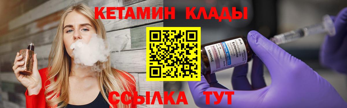 Менделеевск  КЕТАМИН VHQ  Вход с VPN  КЕТАМИН ketamine 