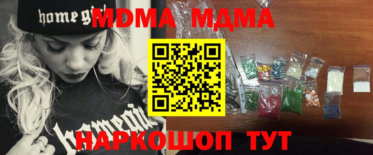 MDMA кристаллы Менделеевск