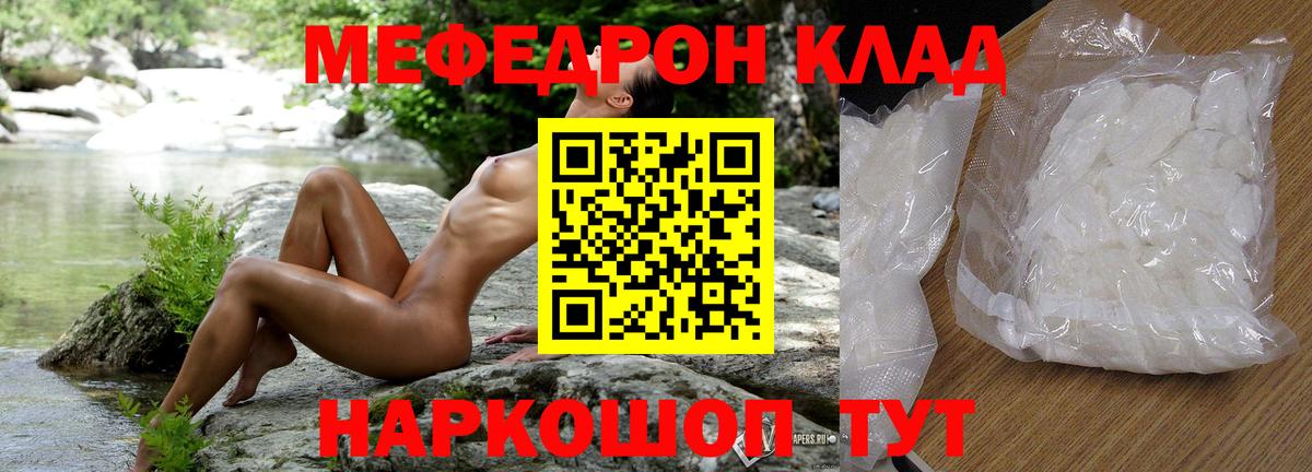 Мефедрон мука  Вход с VPN  Меф мяу мяу  МЕФ  МЯУ-МЯУ  Менделеевск 