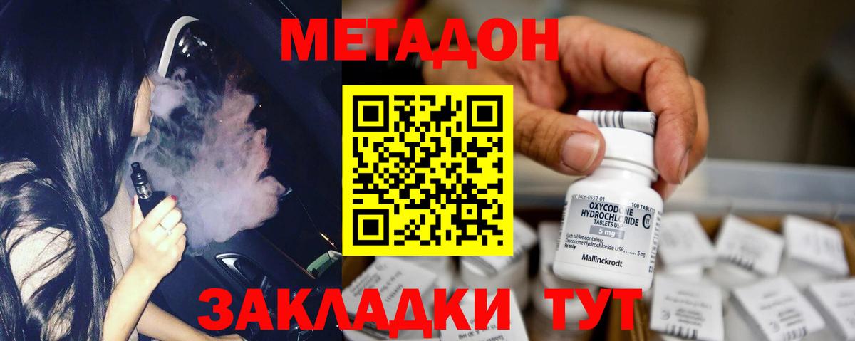 Метадон VHQ Менделеевск